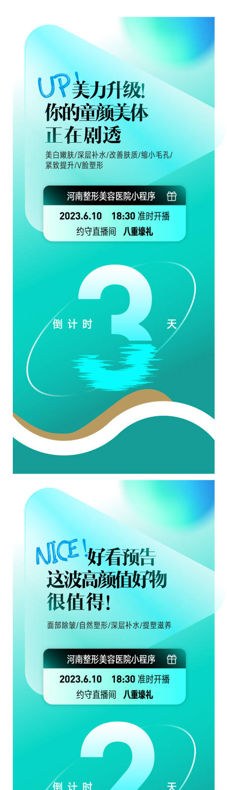 源文件下载【618直播活动海报】编号：90190017188882037