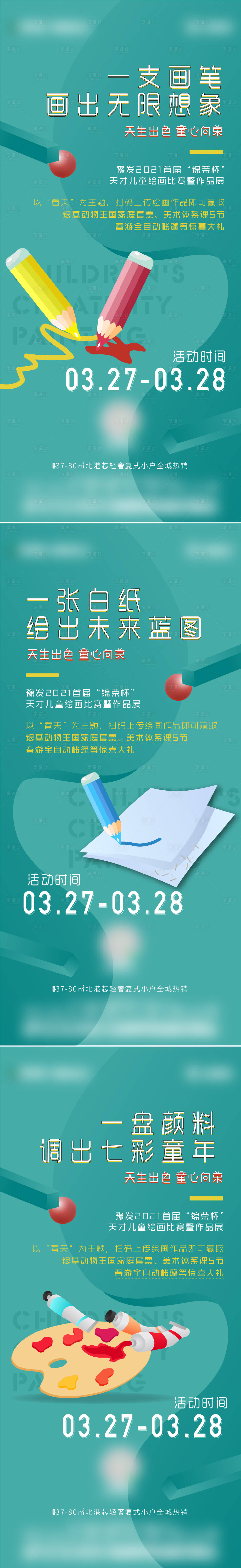 源文件下载【享设计】搜索编号：93080017280007912【插画活动系列海报】