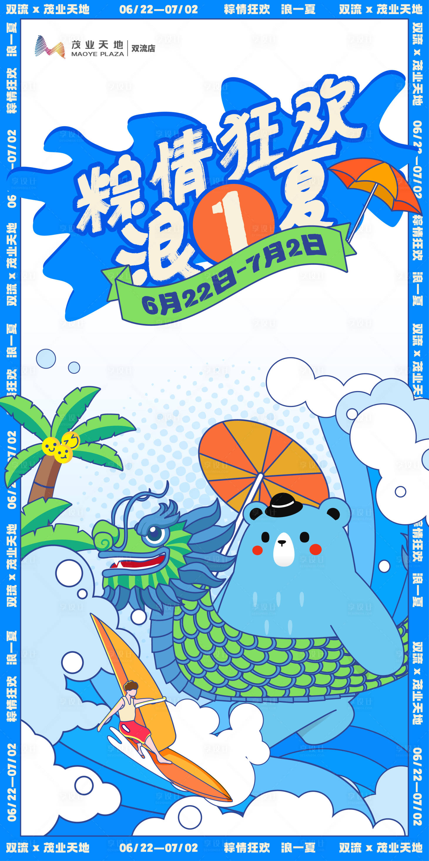 源文件下载【享设计】搜索编号：39370017592466806【端午节活动海报】