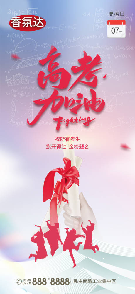 源文件下载【高考海报】编号：55930017166992447