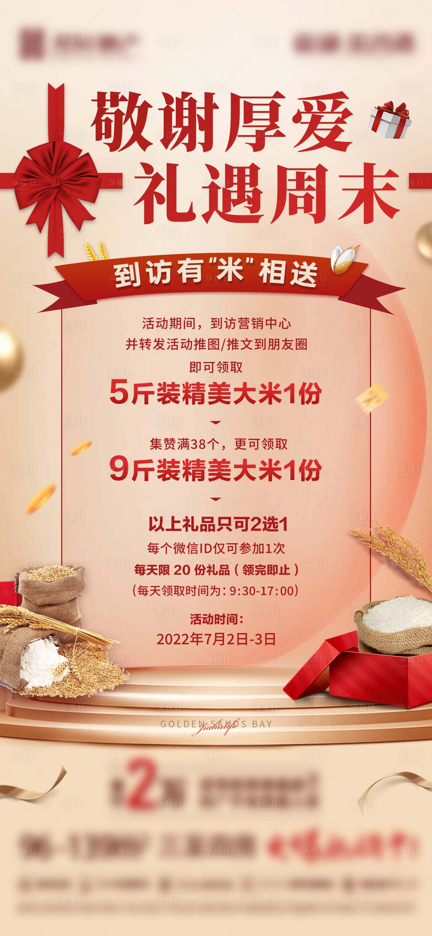 源文件下载【地产到访有礼送大米活动海报】编号：79820017204103741