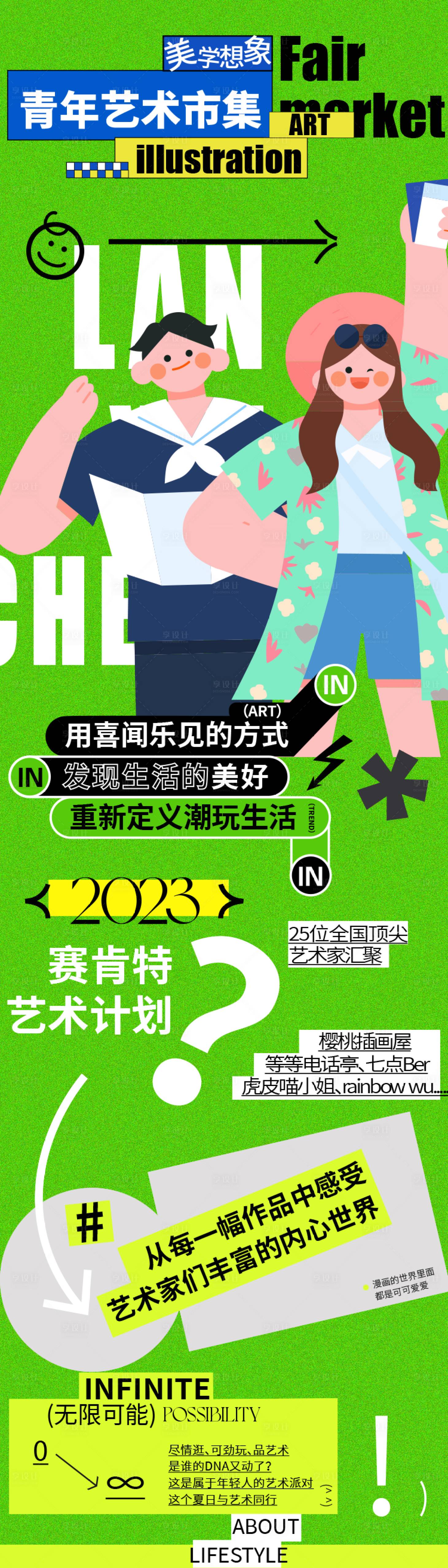 源文件下载【享设计】搜索编号：44760017526703932【夏日长图】