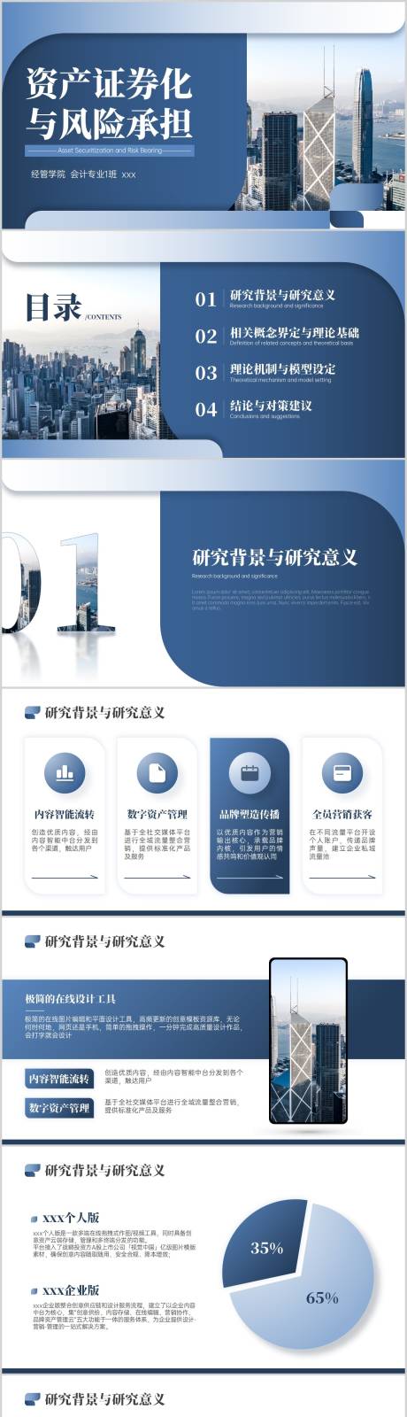 源文件下载【享设计】搜索编号：41550017492464679【商务风蓝色扁平简约毕业答辩PPT】