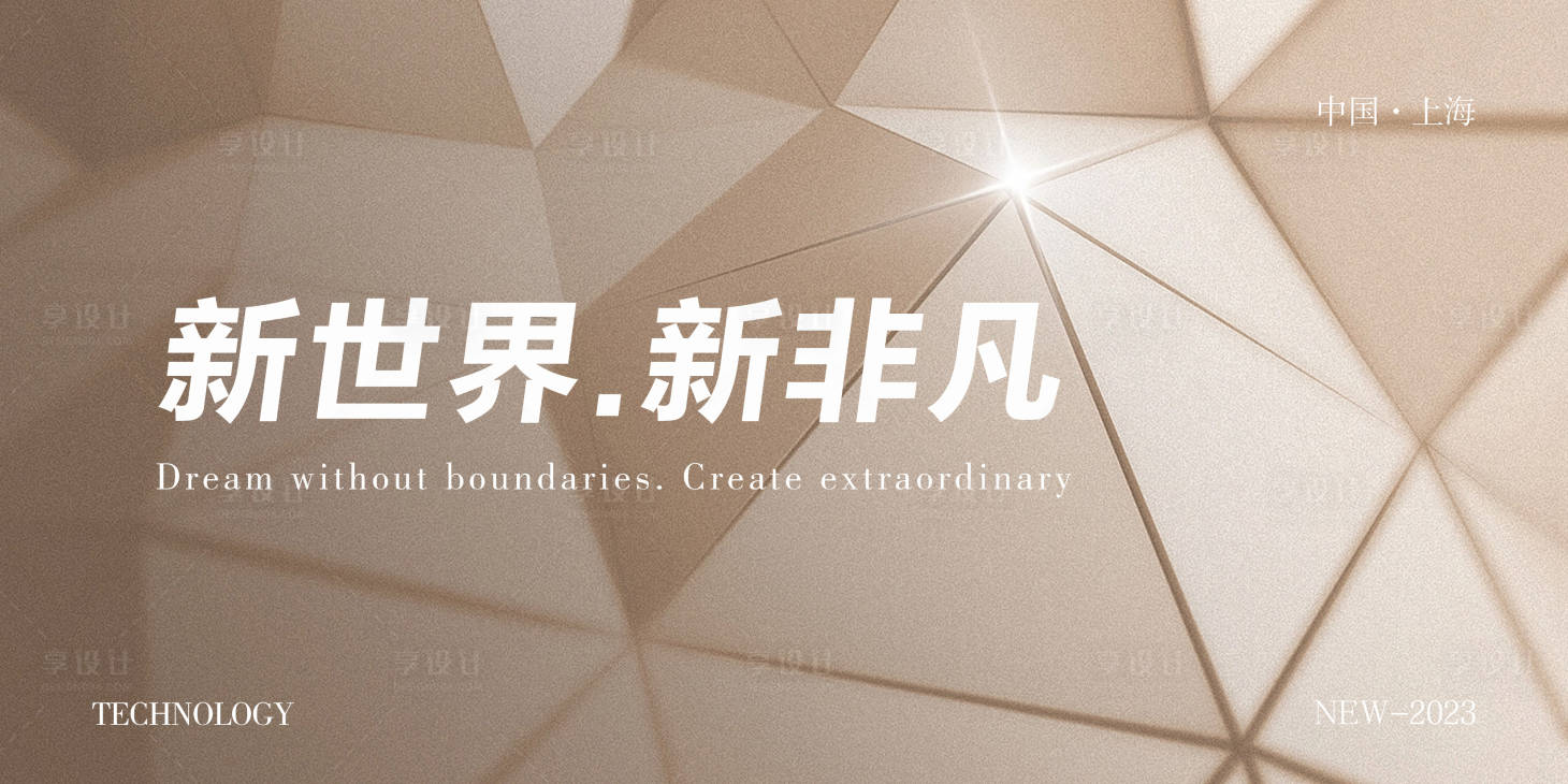 源文件下载【享设计】搜索编号：84790017586473559【会议活动背景板】