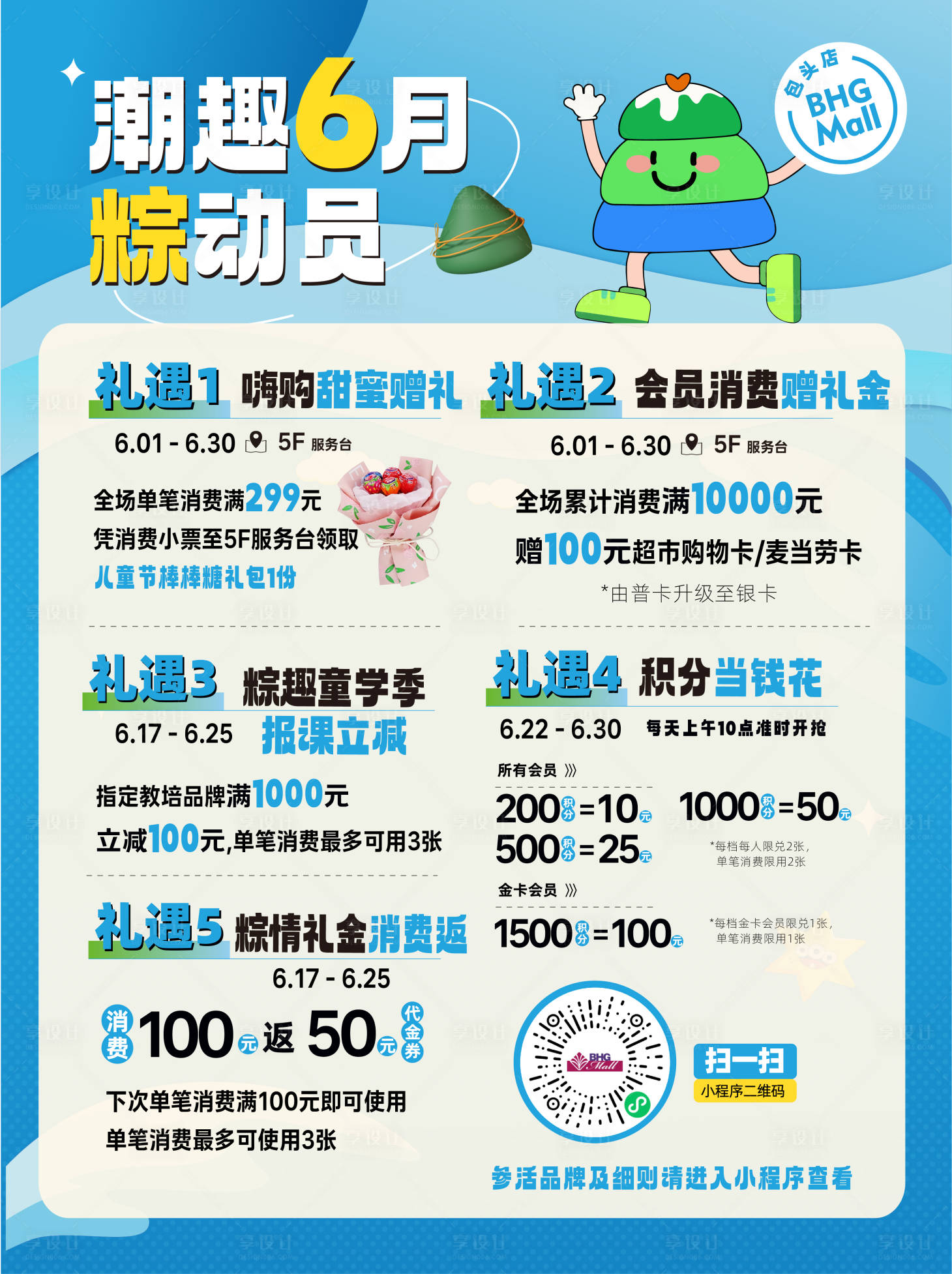 源文件下载【享设计】搜索编号：12570017152435344【六月端午节活动海报】