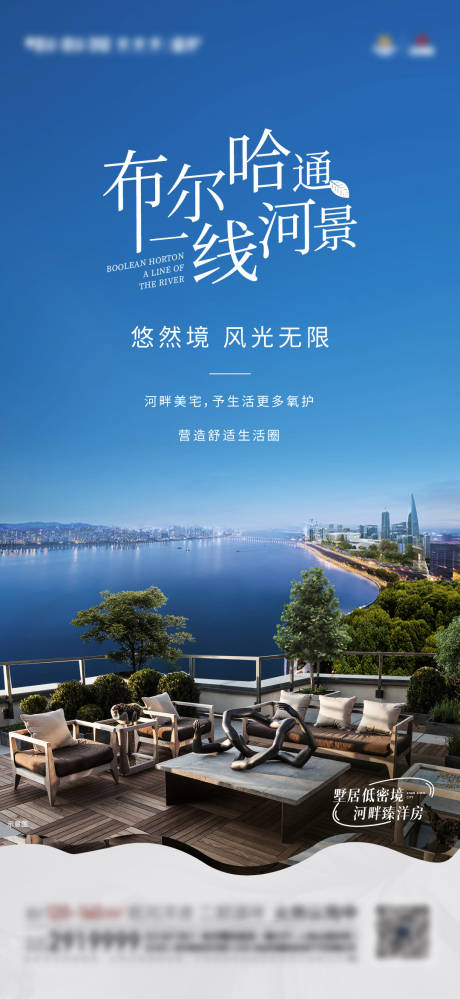 源文件下载【享设计】搜索编号：90650017604906037【地产洋房价值点露台海报】