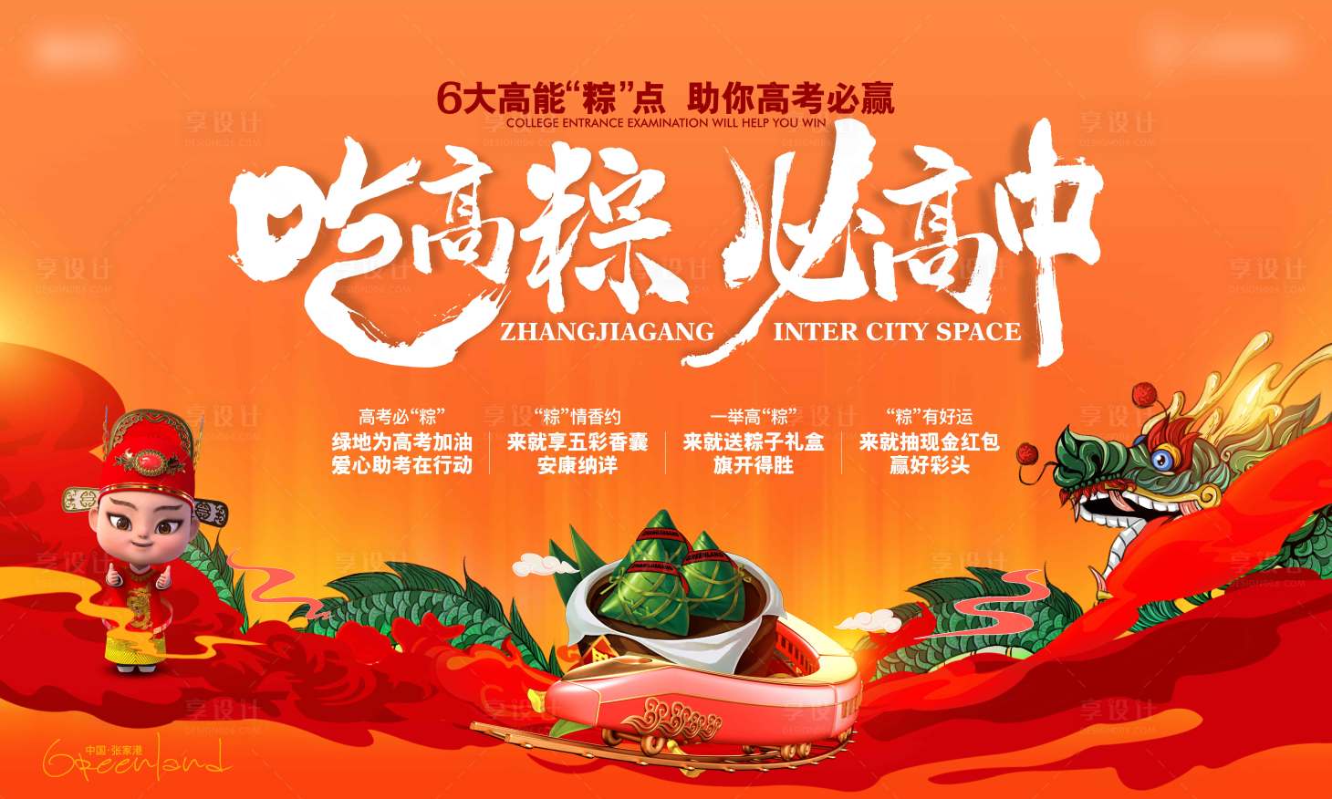 源文件下載【享設計】搜索編號：12360017547488881【端午節活動主畫面】