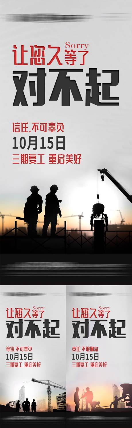 源文件下载【复工施工系列海报】编号：20230609160413874