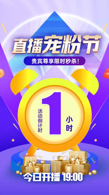 源文件下載【醫(yī)美直播倒計時】編號：57800017236311284