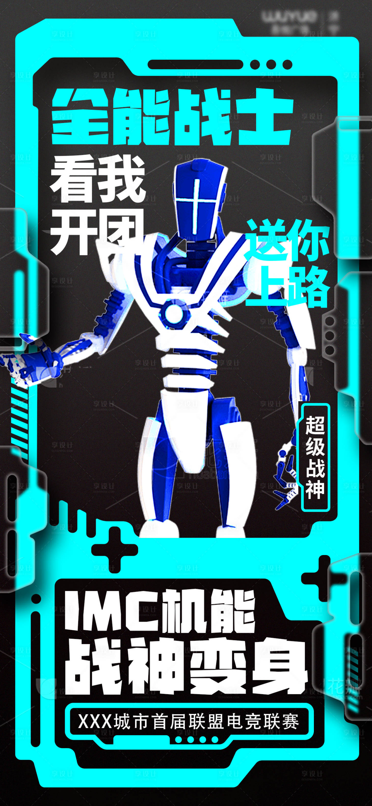 源文件下载【享设计】搜索编号：36510017299242046【电竞机器芯片海报】