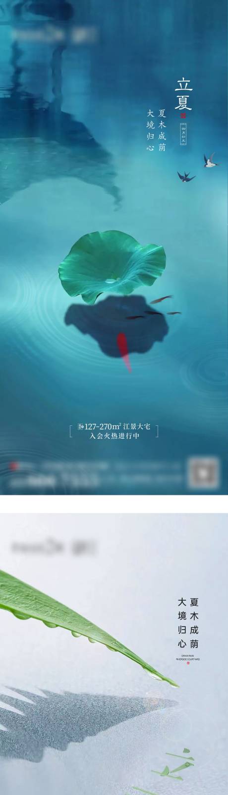 源文件下载【地产新中式立夏节气海报】编号：34450017720595457