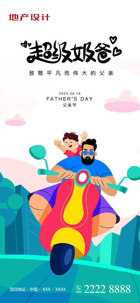 源文件下载【父亲节海报】编号：63030017087905530