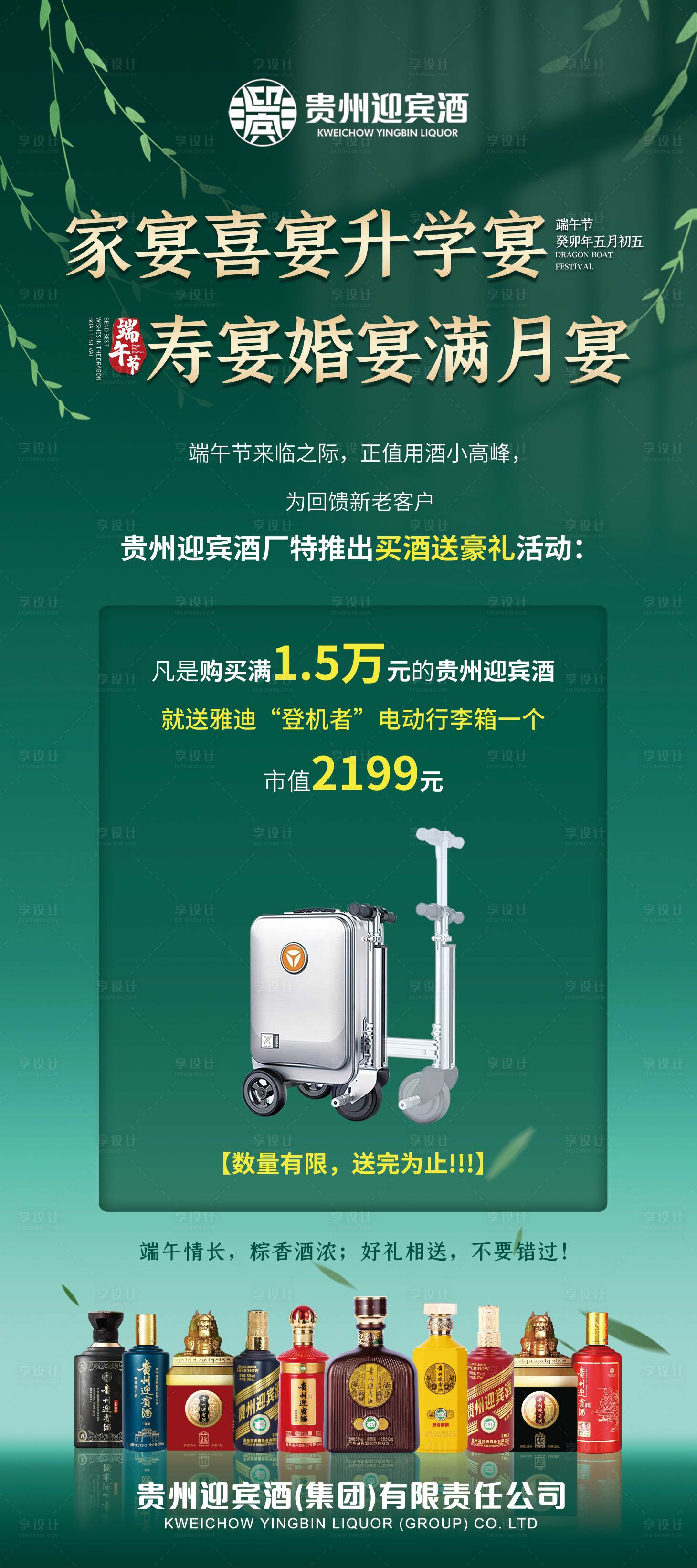 源文件下载【享设计】搜索编号：12160017111865746【端午节活动海报】