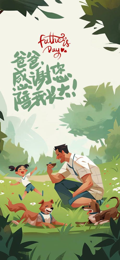 源文件下載【享設計】搜索編號：94020017389799918【父親節活動海報】