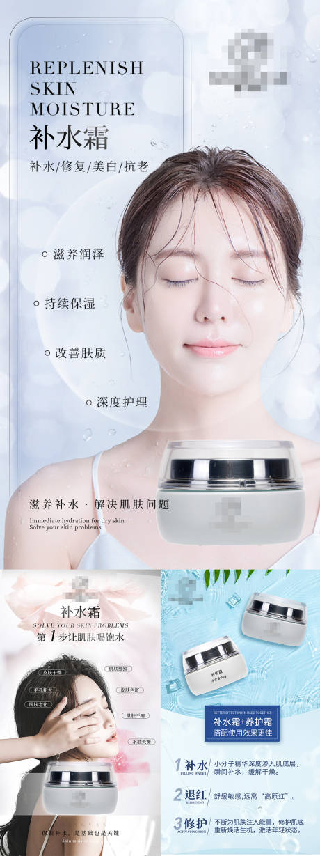 源文件下载【补水霜护肤品产品系列海报】编号：67150017286333593