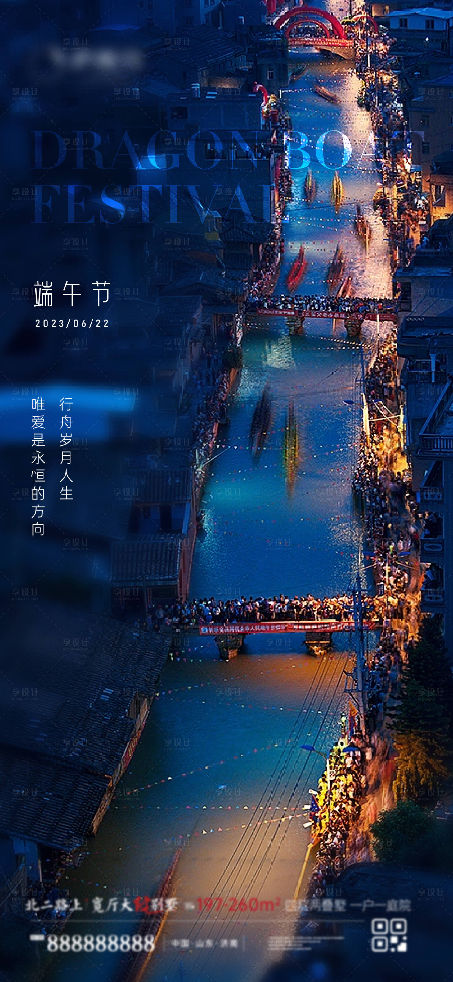 源文件下载【享设计】搜索编号：43770017444164044【端午节海报】