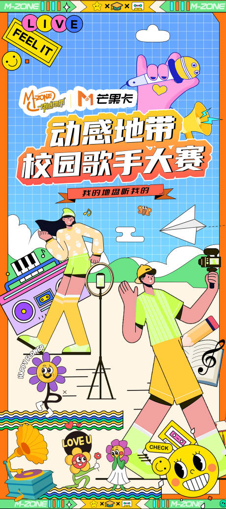 源文件下载【歌手大赛展架】编号：39280017349206778