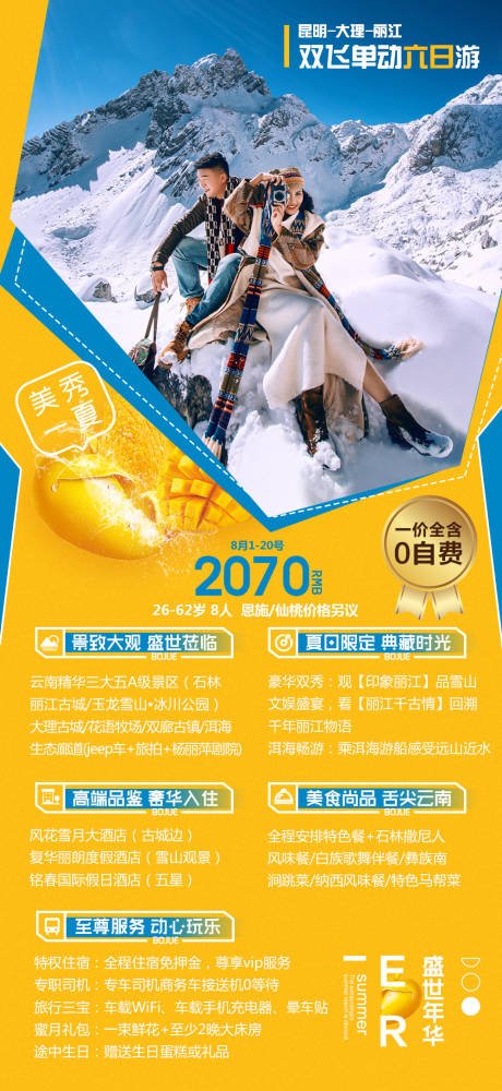源文件下載【享設計】搜索編號：18100017487433217【云南旅游海報】