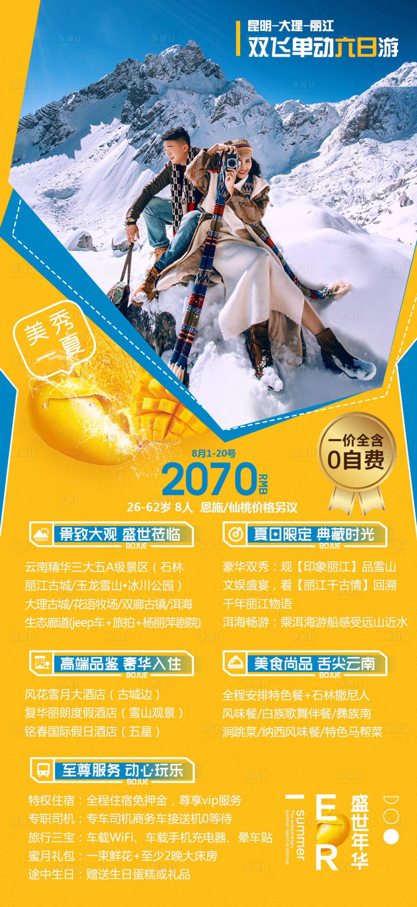 源文件下载【享设计】搜索编号：18100017487433217【云南旅游海报】