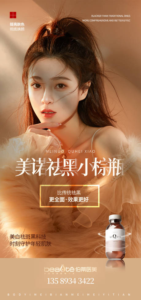 源文件下载【医美海报】编号：45940017331738621