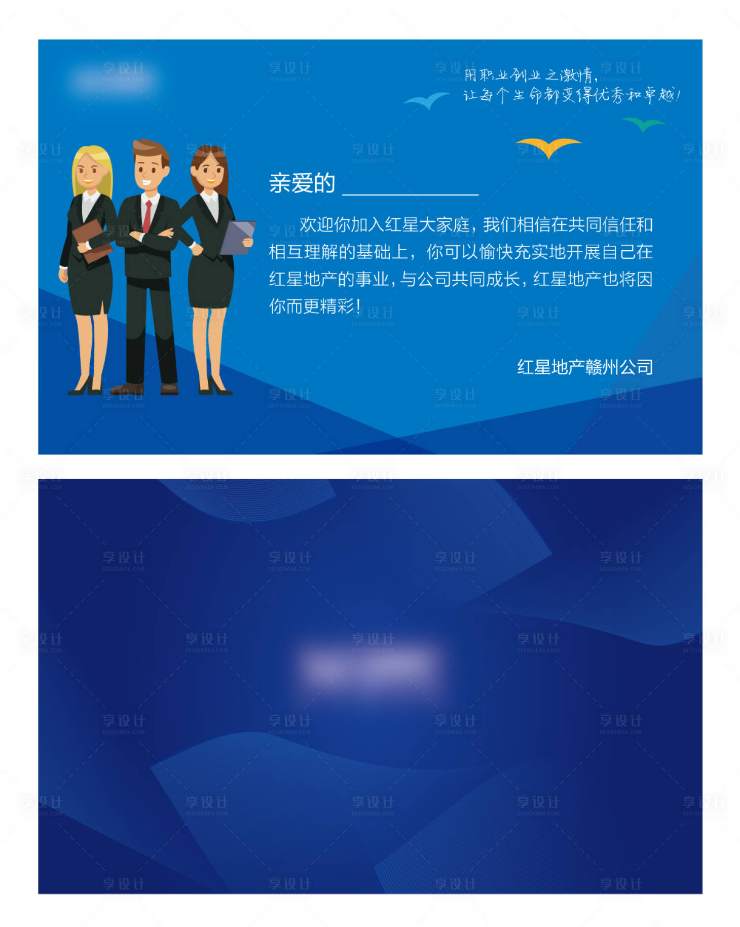 源文件下载【入职欢迎卡】编号：43870017488765187