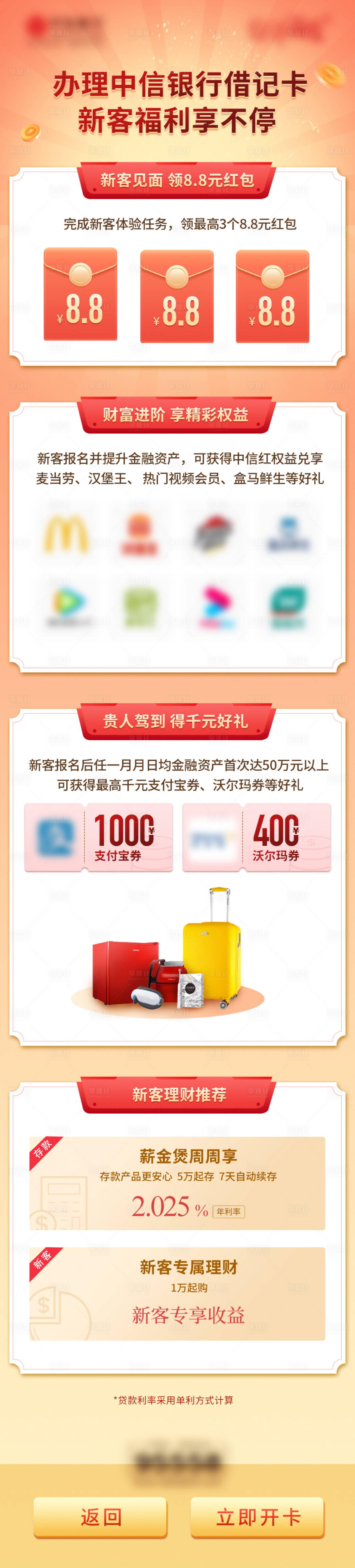 源文件下載【享設(shè)計(jì)】搜索編號(hào)：64710017575412130【新客福利介紹頁(yè)長(zhǎng)圖海報(bào)】