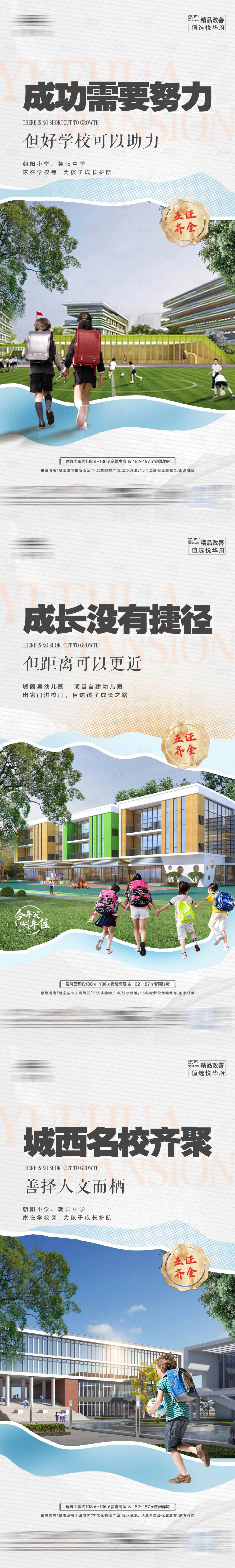 源文件下载【地产学区价值点系列海报】编号：60720017293965715