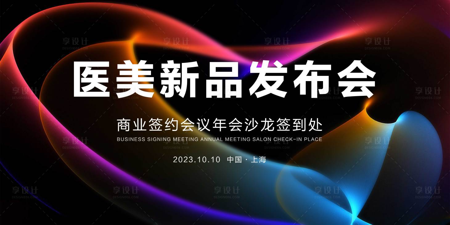 源文件下載【享設計】搜索編號：94660017360868540【會議活動背景板】