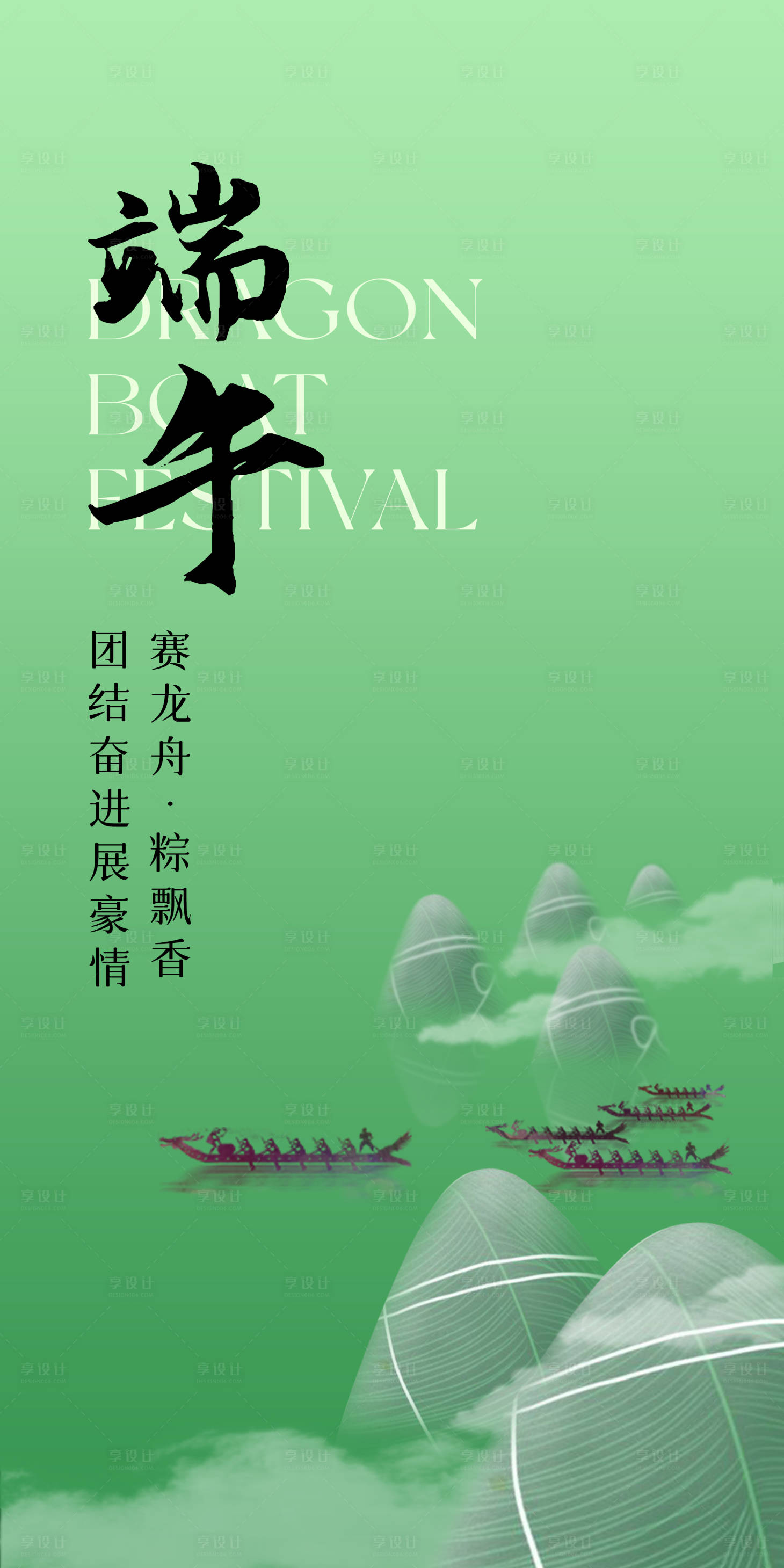 源文件下载【享设计】搜索编号：49990017435772727【端午节海报】