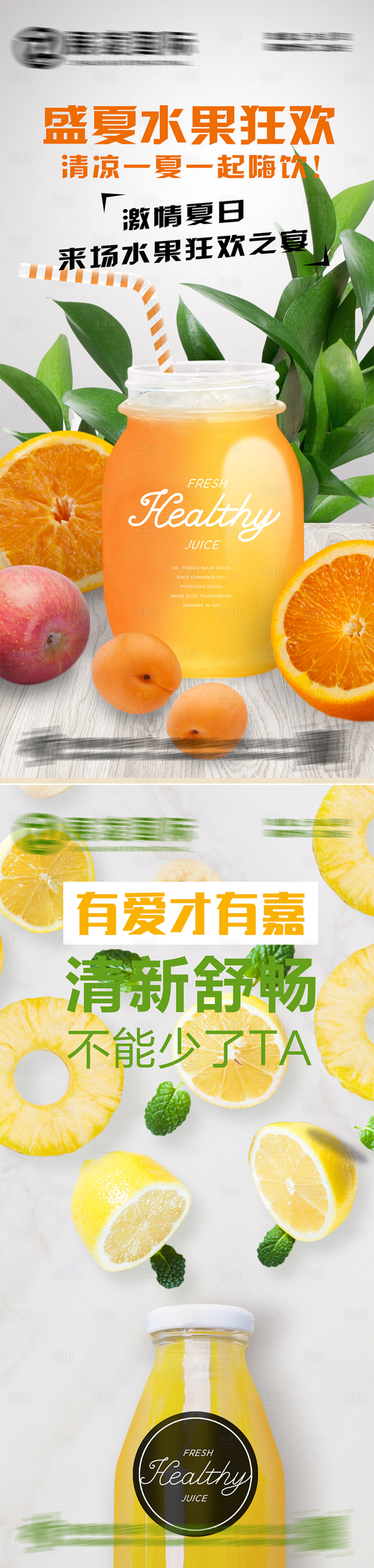 源文件下载【享设计】搜索编号：51500017555241611【水果果汁饮品饮料系列海报】