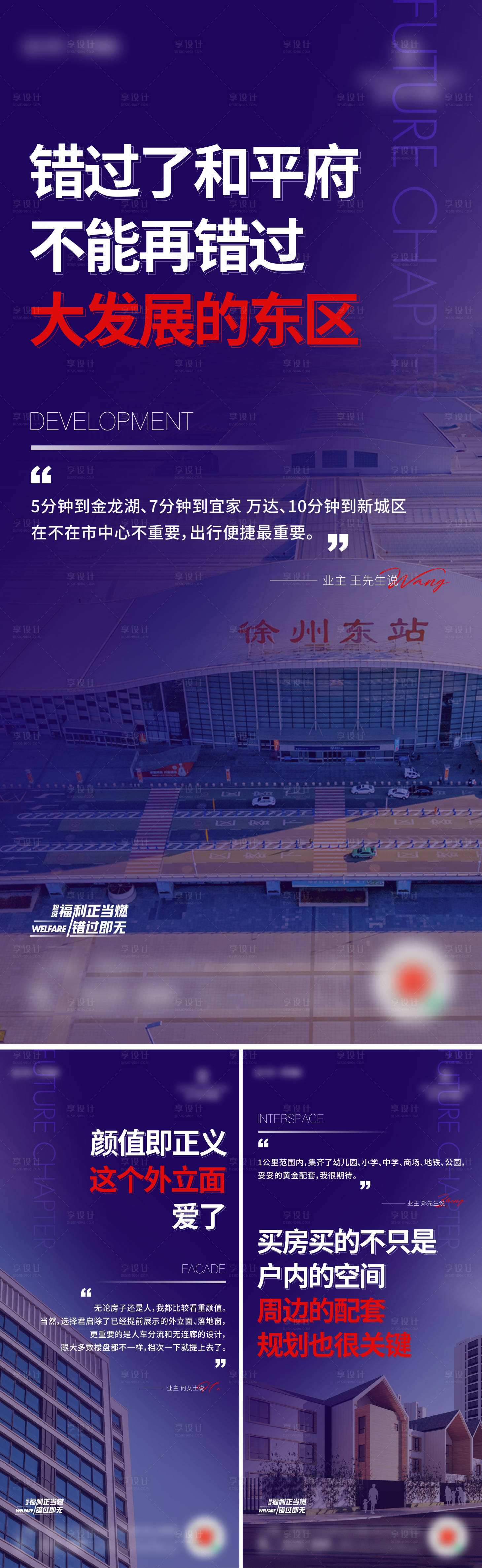 源文件下载【享设计】搜索编号：94440017643748312【业主证言价值点系列海报】