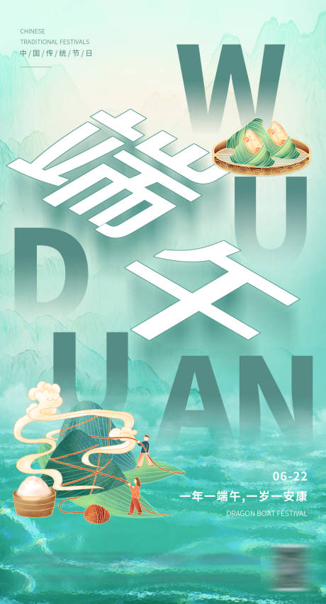 源文件下载【端午节海报】编号：13360017511164869