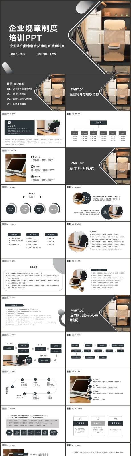 源文件下載【享設計】搜索編號：32830017494156566【棕色商務風企業規章制度培訓PPT】