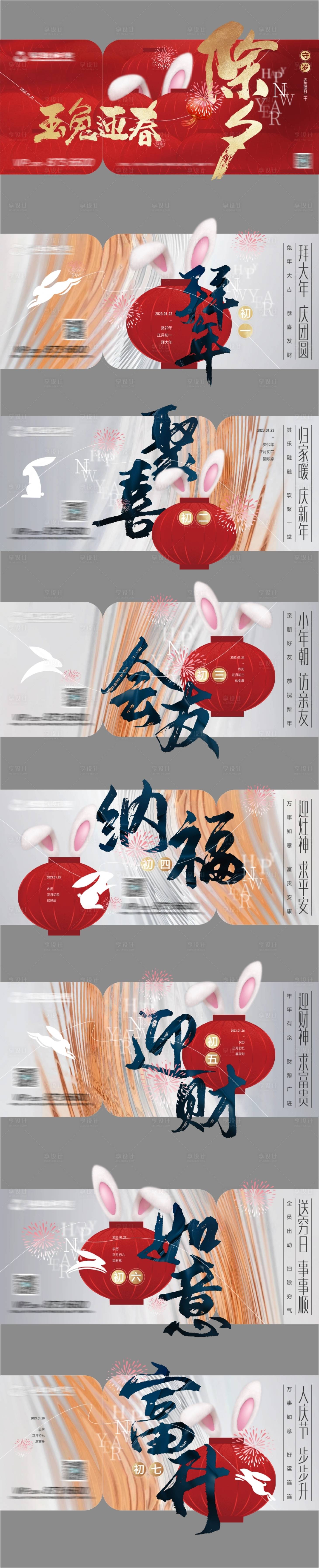源文件下載【過年海報】編號：14350017076767196