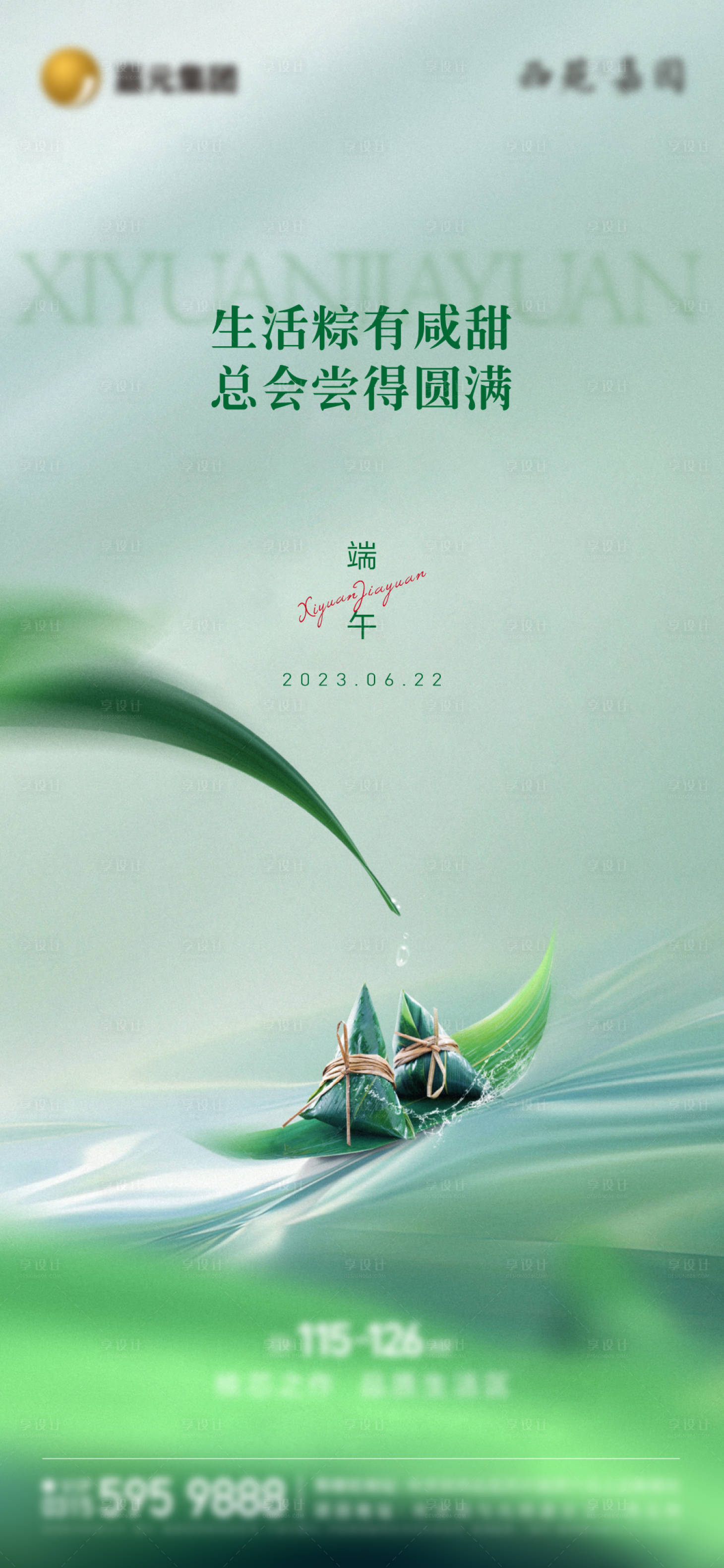 源文件下載【端午節海報】編號：97560017501186015