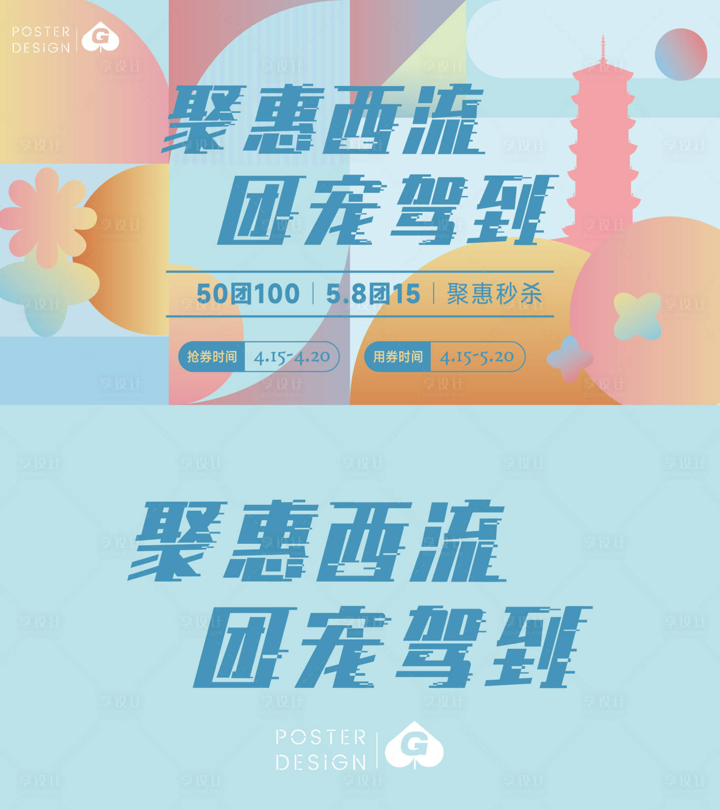 源文件下載【享設計】搜索編號：63120017711631711【地產彌散漸變主畫面】