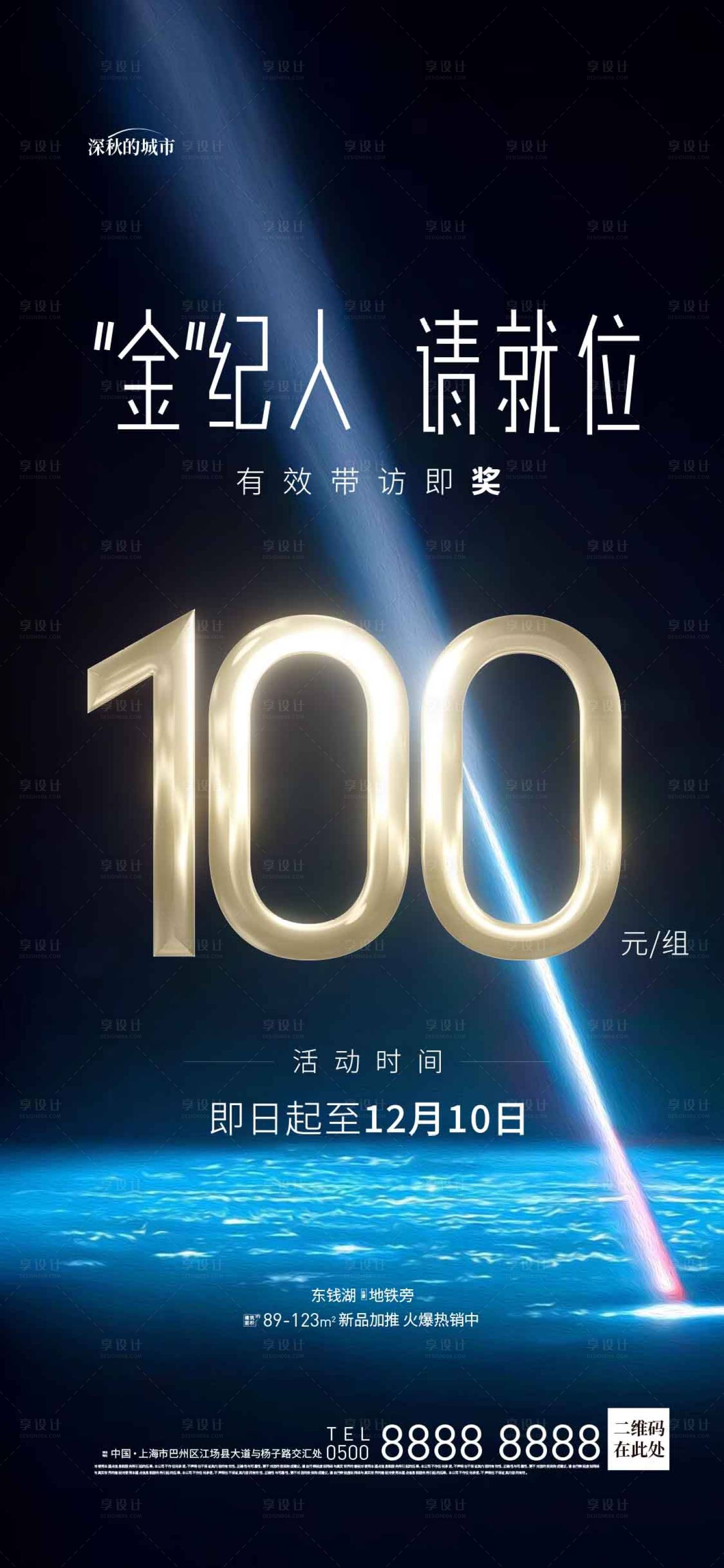源文件下载【享设计】搜索编号：45340017649031289【到访海报】