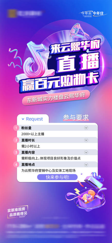 源文件下載【主播招募海報】編號：29020017515376042