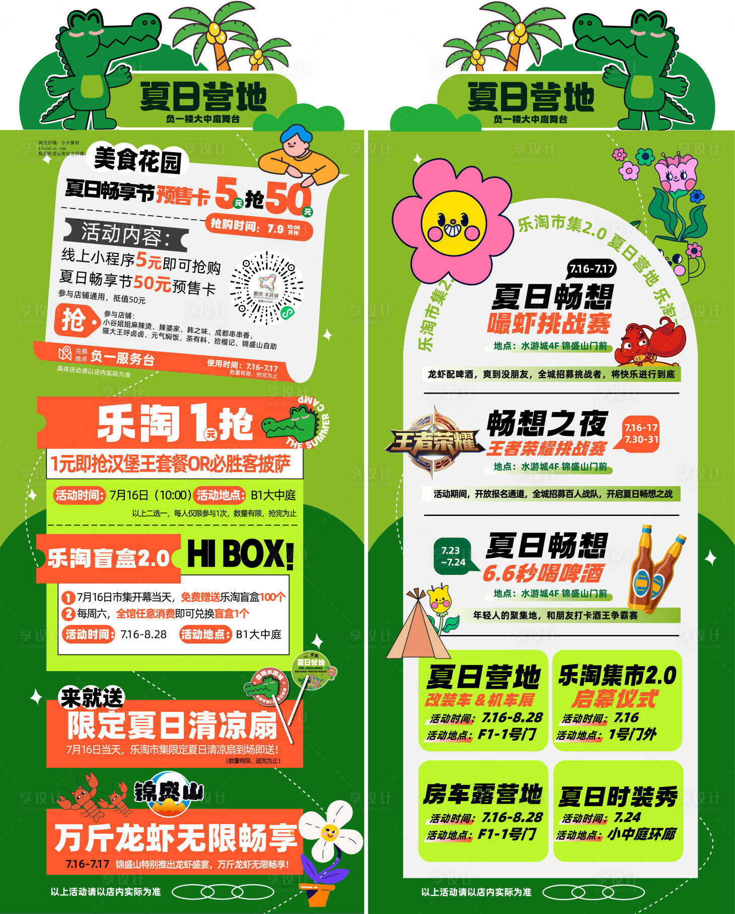 源文件下載【享設(shè)計(jì)】搜索編號：35760017649128466【夏日營地活動(dòng)預(yù)告海報(bào)】