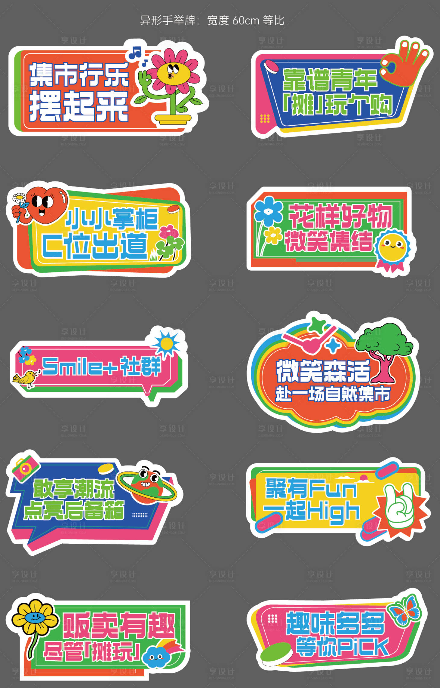源文件下载【享设计】搜索编号：27160017668418238【异形手举牌  】