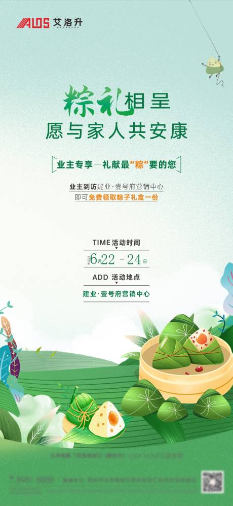 源文件下载【地产端午活动海报】编号：75530017480088298