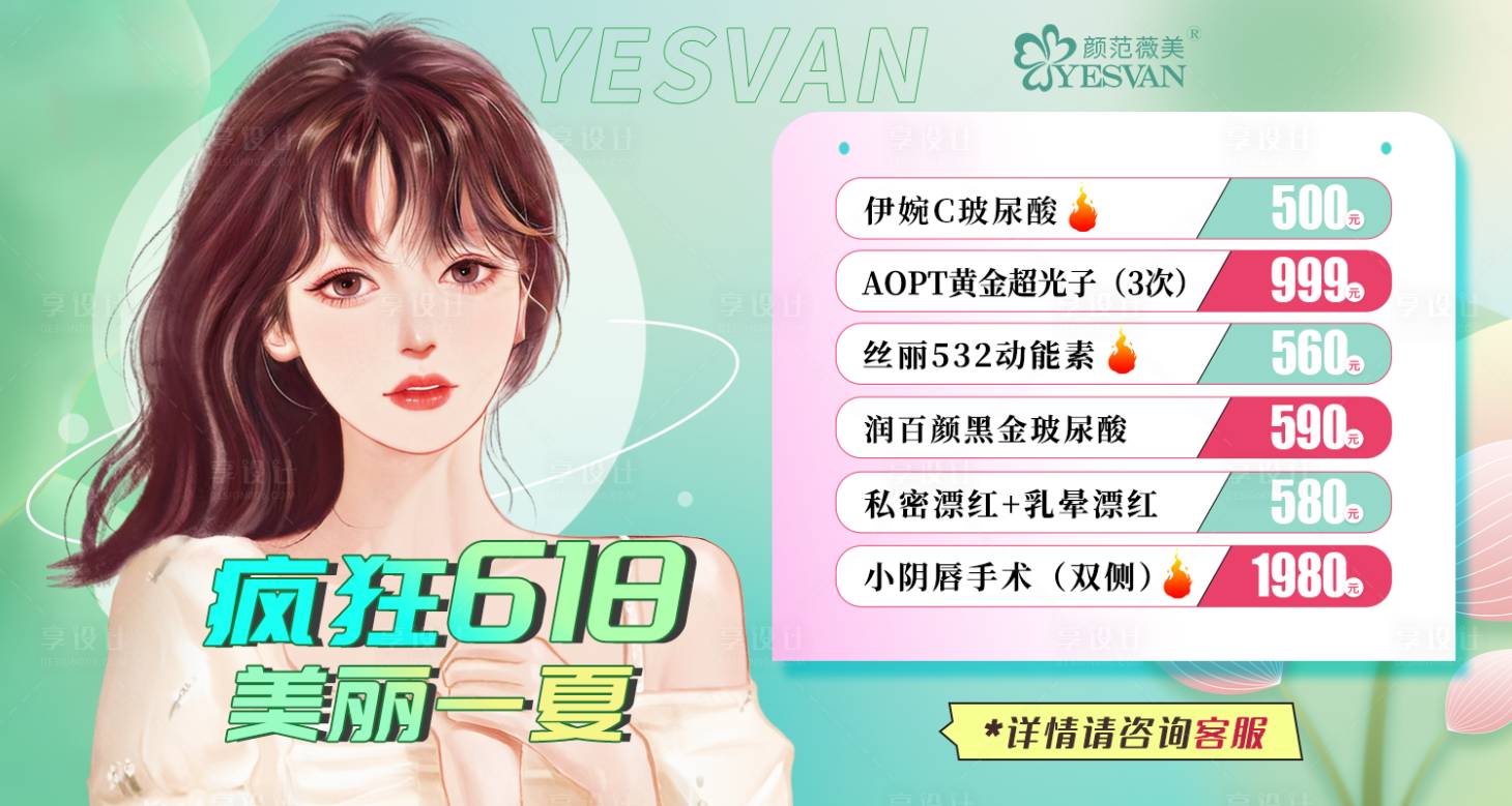 源文件下载【享设计】搜索编号：72830017141762785【医美卡项促销电商海报】