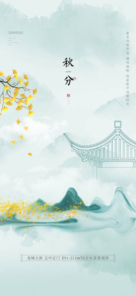 源文件下載【享設計】搜索編號：58510017581944999【秋分節氣海報】