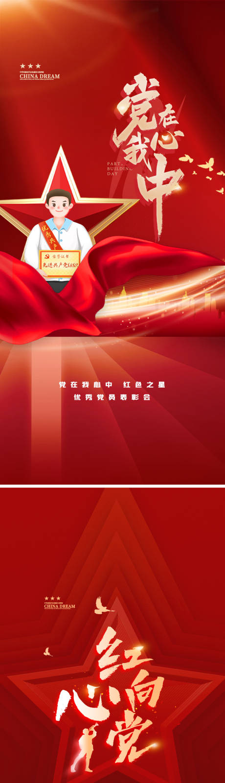 源文件下載【七一建黨節海報】編號：20230610122318482
