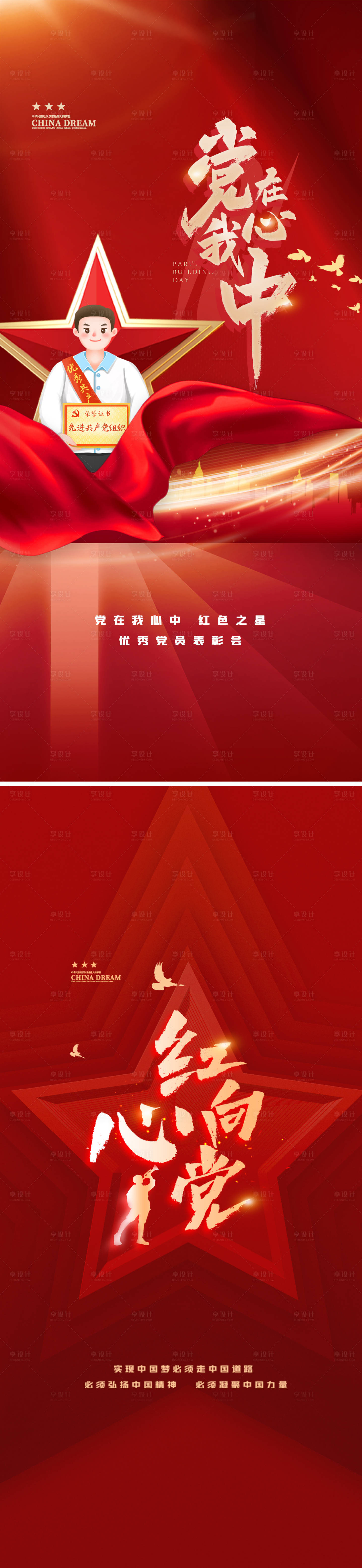 源文件下载【享设计】搜索编号：99230017285023741【七一建党节海报】