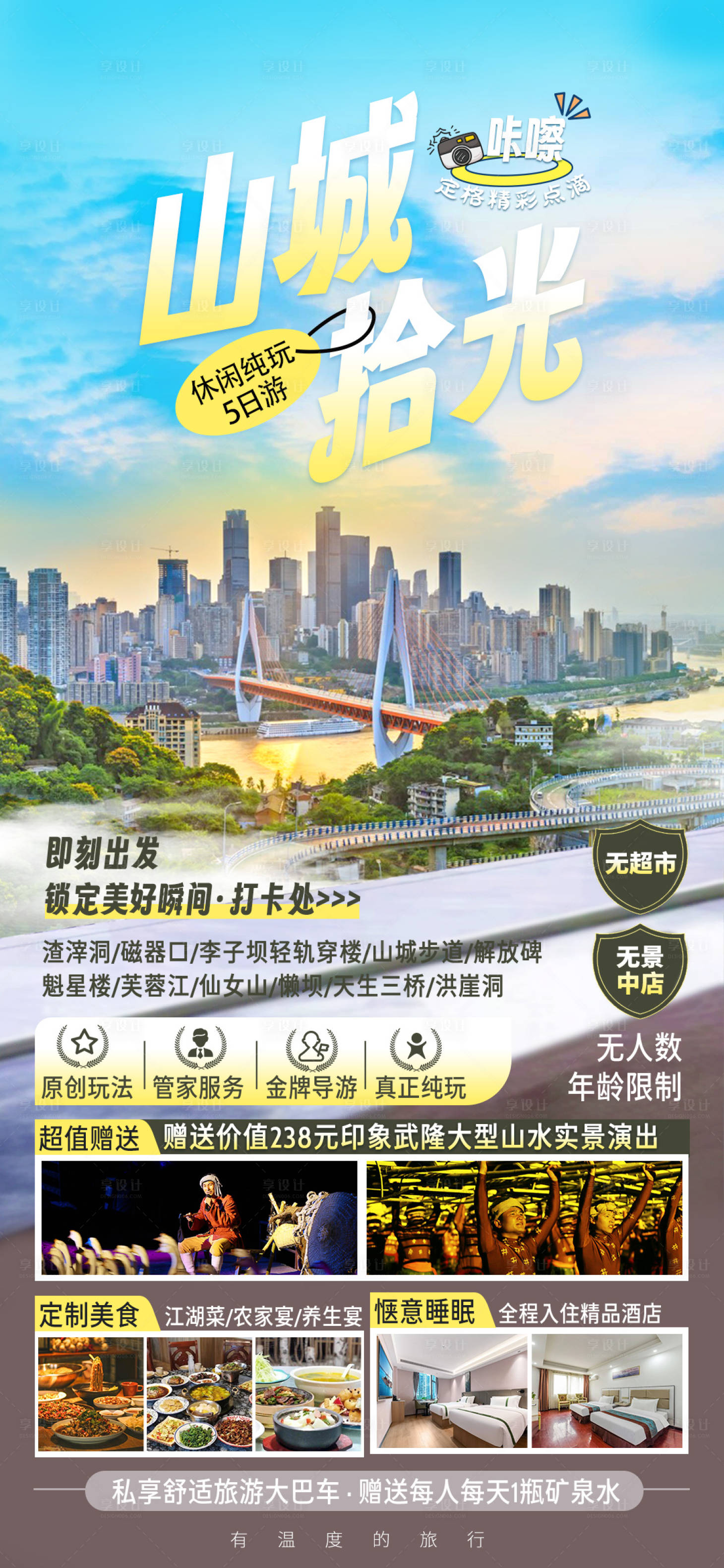 源文件下载【享设计】搜索编号：73650017183596850【山城拾光】