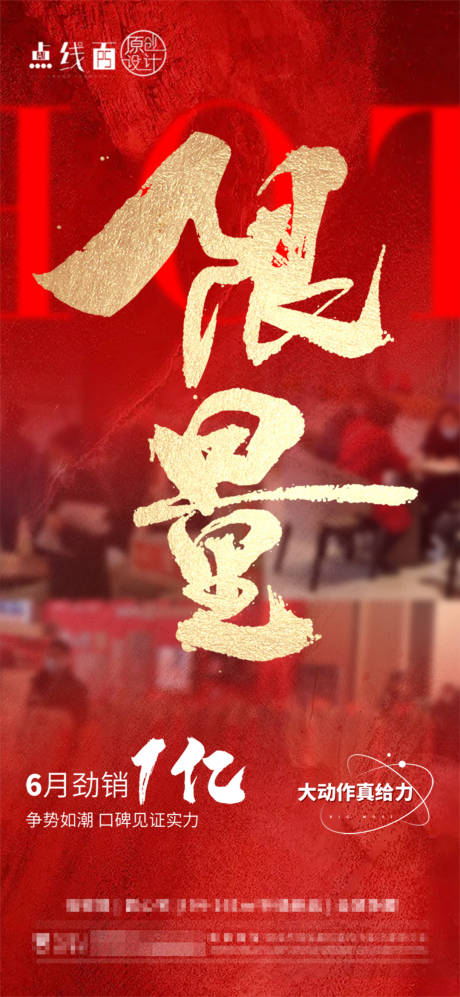 源文件下載【地產(chǎn)熱銷海報(bào)】編號(hào)：73100017719178892
