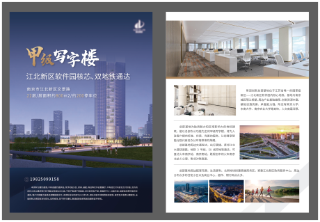 源文件下載【寫字樓DM單頁】編號：18710017204834569