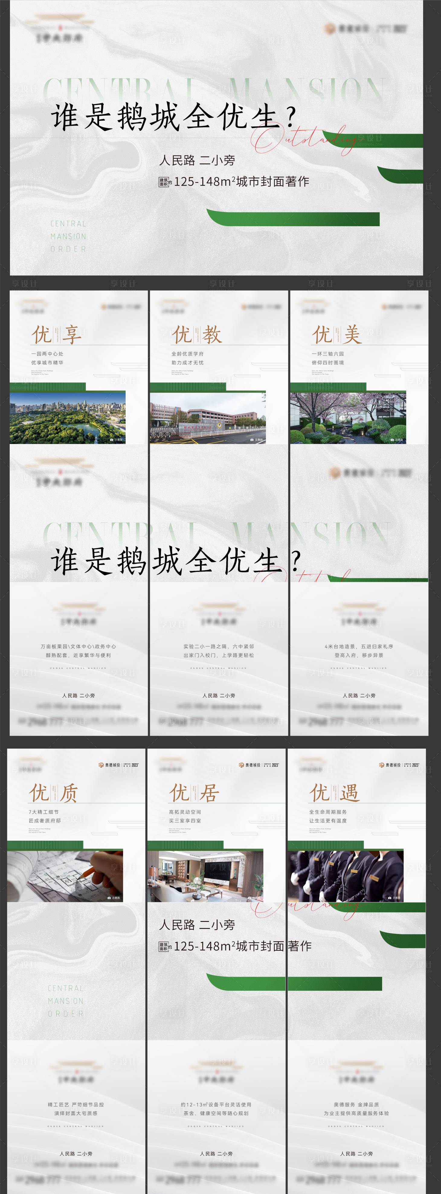 源文件下載【享設計】搜索編號：20250017635643520【地產精工匠心六宮格】