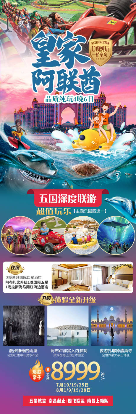 源文件下载【皇家阿联酋迪拜旅游海报】编号：88490017171267661